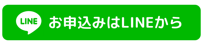 LINEで無料相談