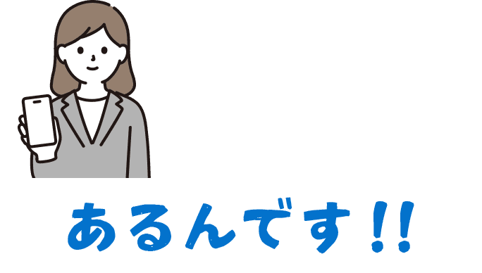 あるんです!画像